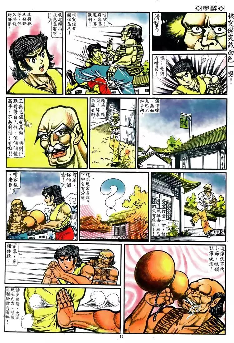 🍴旧著醉拳 第038卷 第12页
