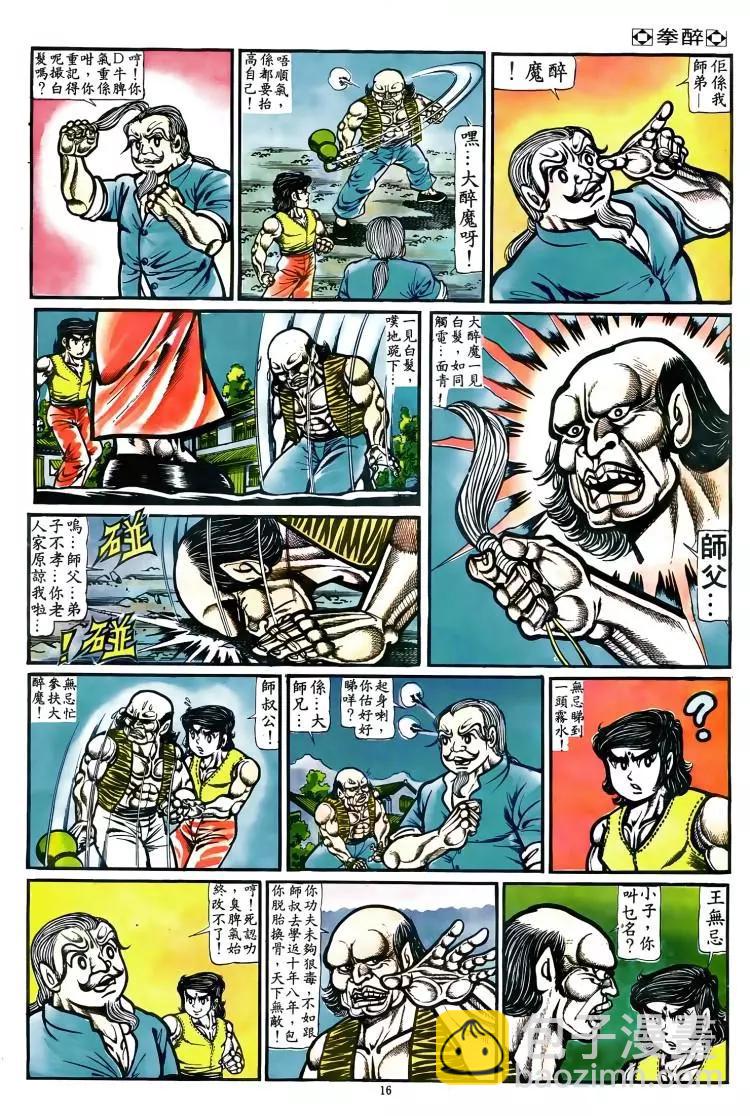 🍴旧著醉拳 第038卷 第14页