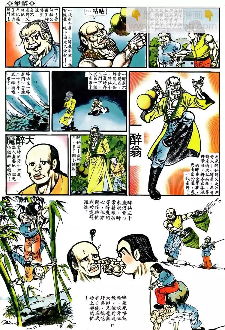 🍴旧著醉拳 第038卷 第15页