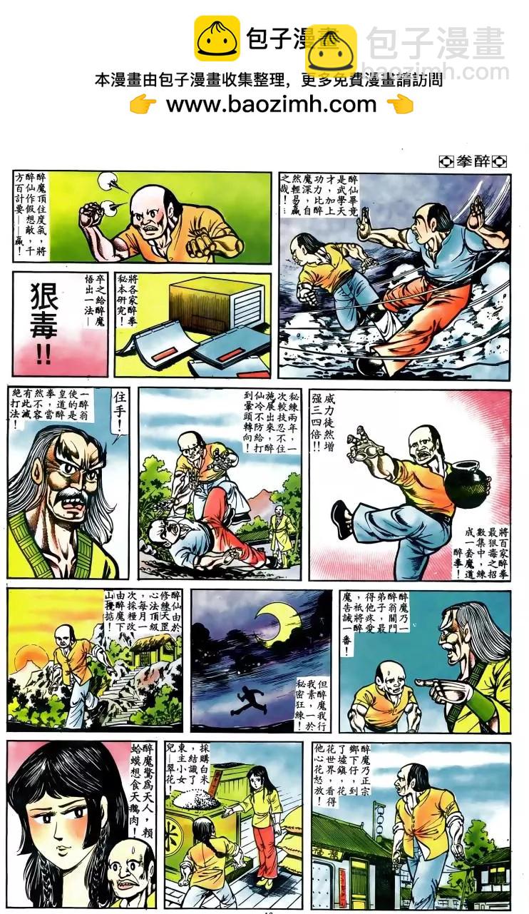 🍴旧著醉拳 第038卷 第16页