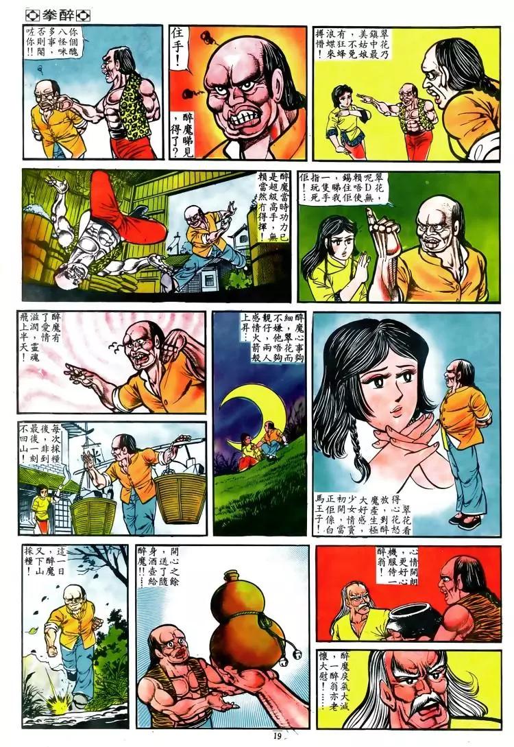 🍴旧著醉拳 第038卷 第17页