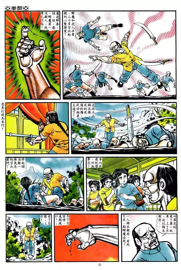 🍴旧著醉拳 第038卷 第19页