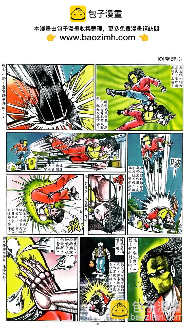 🍴旧著醉拳 第038卷 第2页