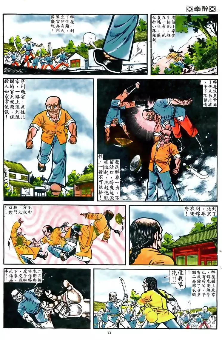 🍴旧著醉拳 第038卷 第20页