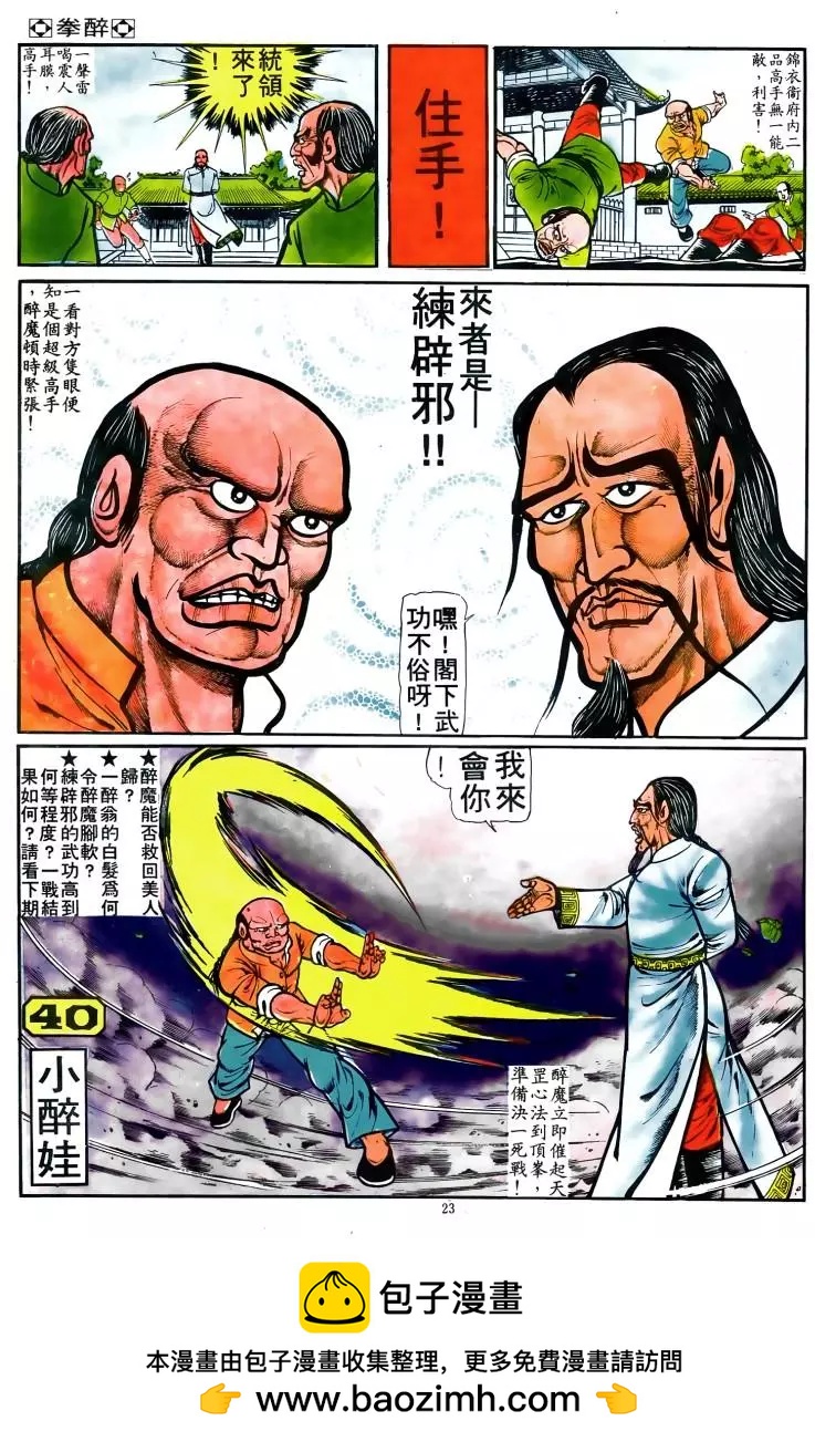 🍴旧著醉拳 第038卷 第21页
