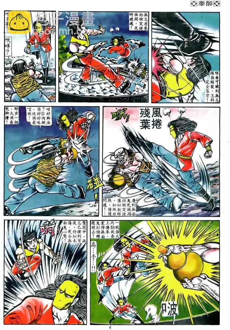 🍴旧著醉拳 第038卷 第4页