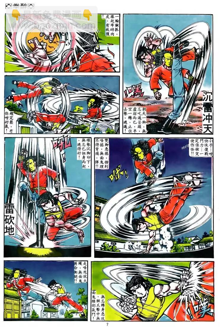 🍴旧著醉拳 第038卷 第5页