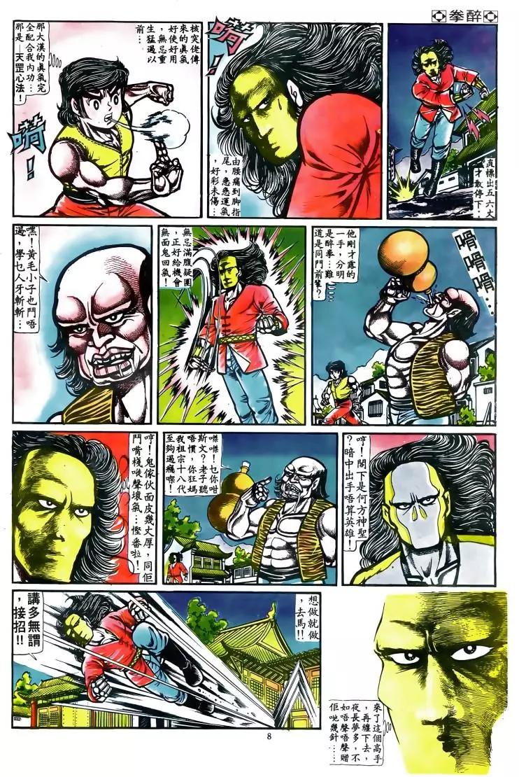 🍴旧著醉拳 第038卷 第6页