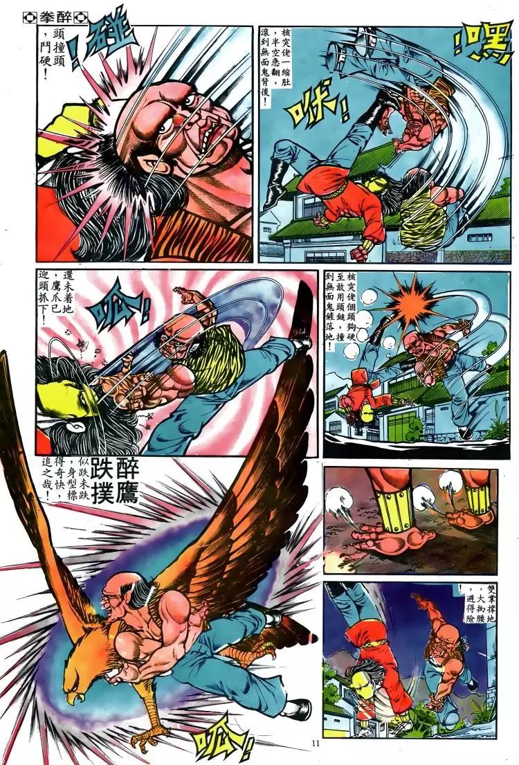 🍴旧著醉拳 第038卷 第9页