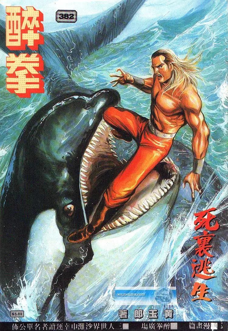 🍴旧著醉拳 第382卷 第1页