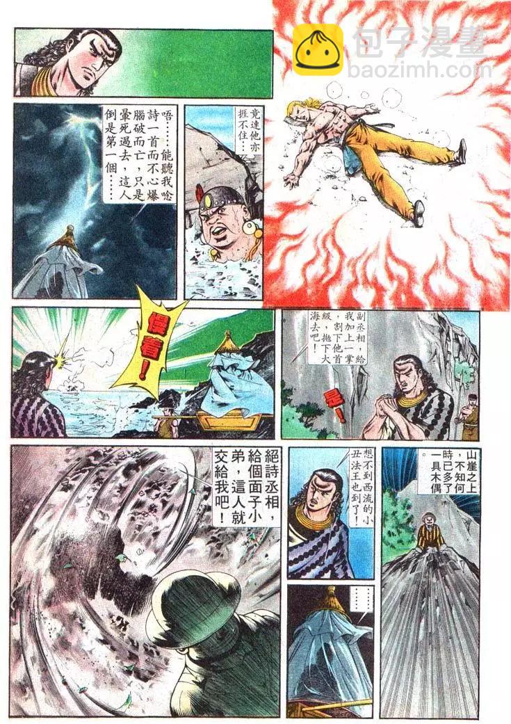 🍴旧著醉拳 第386卷 第5页