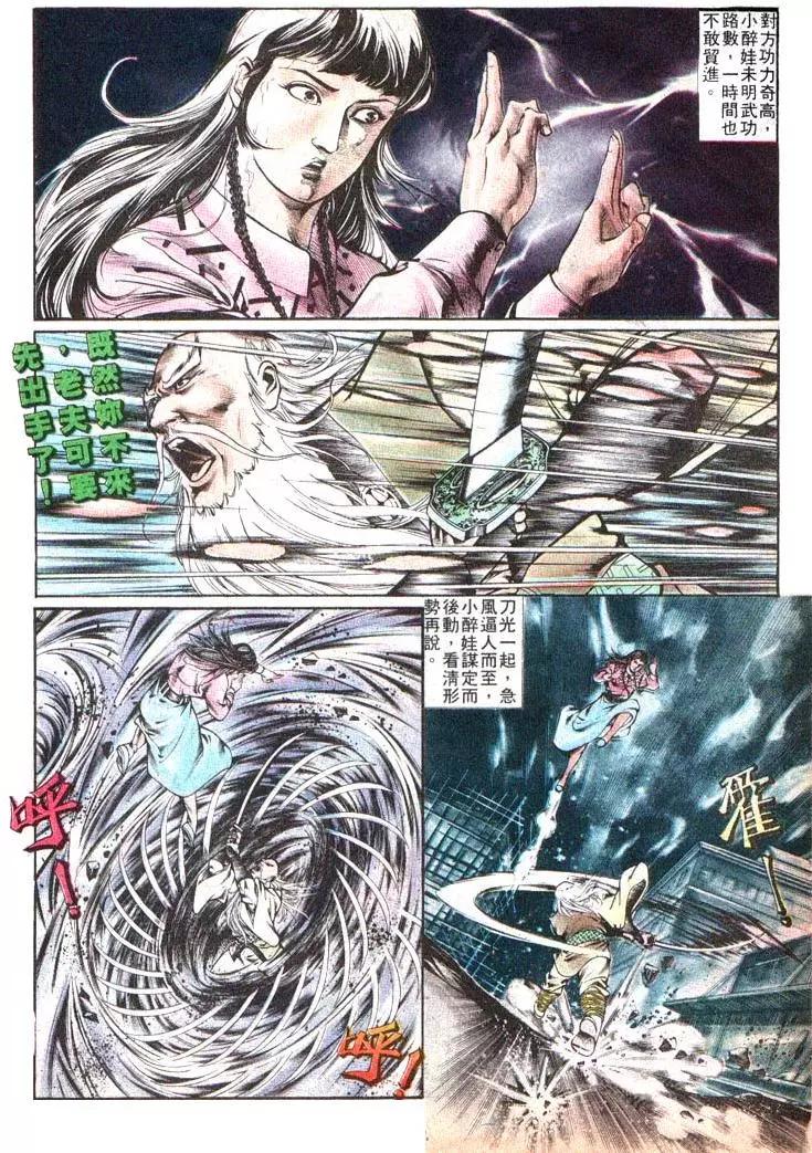 🍴旧著醉拳 第386卷 第8页