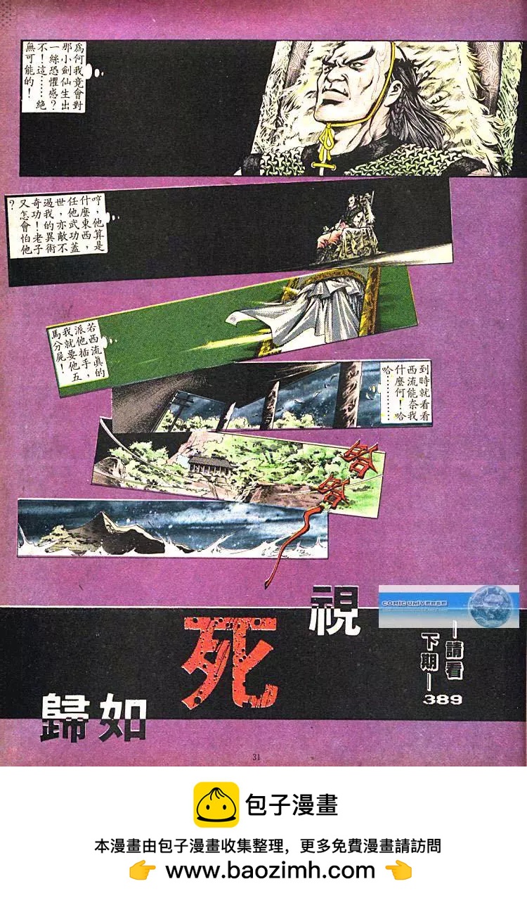 🍴旧著醉拳 第388卷 第31页