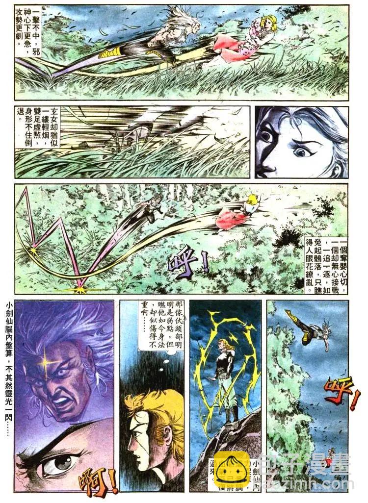 🍴旧著醉拳 第390卷 第5页