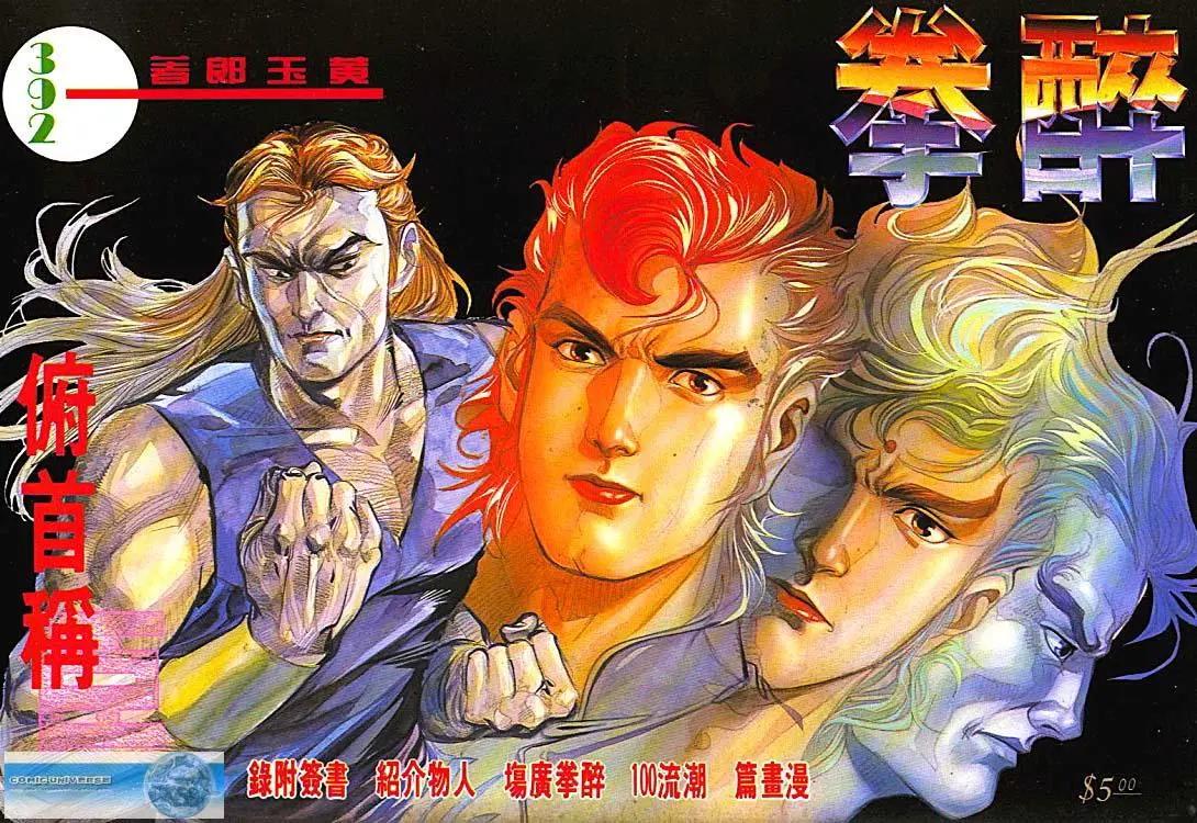 🍴旧著醉拳 第392卷 第1页