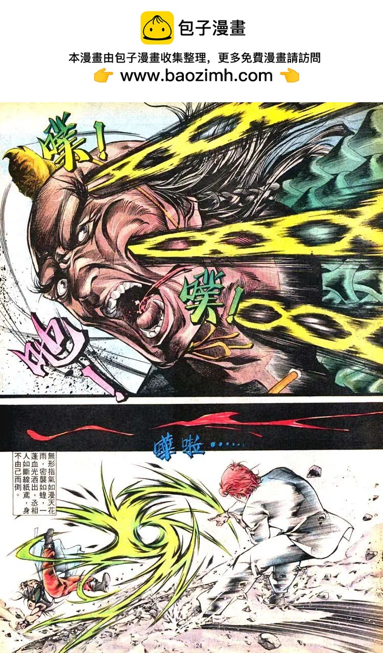 🍴旧著醉拳 第392卷 第24页
