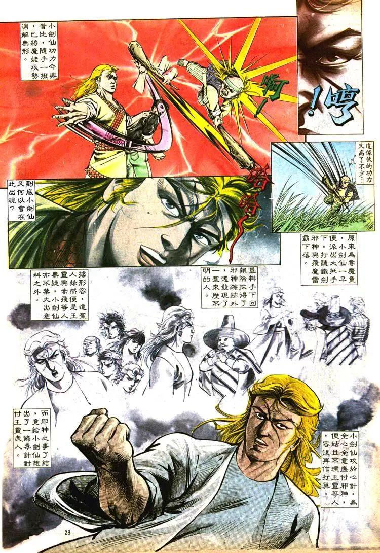 🍴旧著醉拳 第392卷 第28页