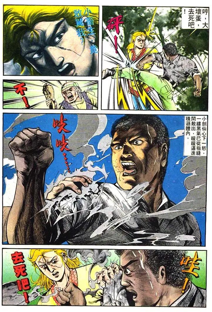 🍴旧著醉拳 第392卷 第29页