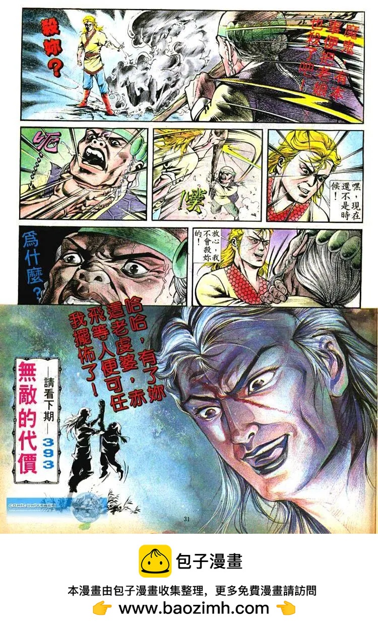 🍴旧著醉拳 第392卷 第31页