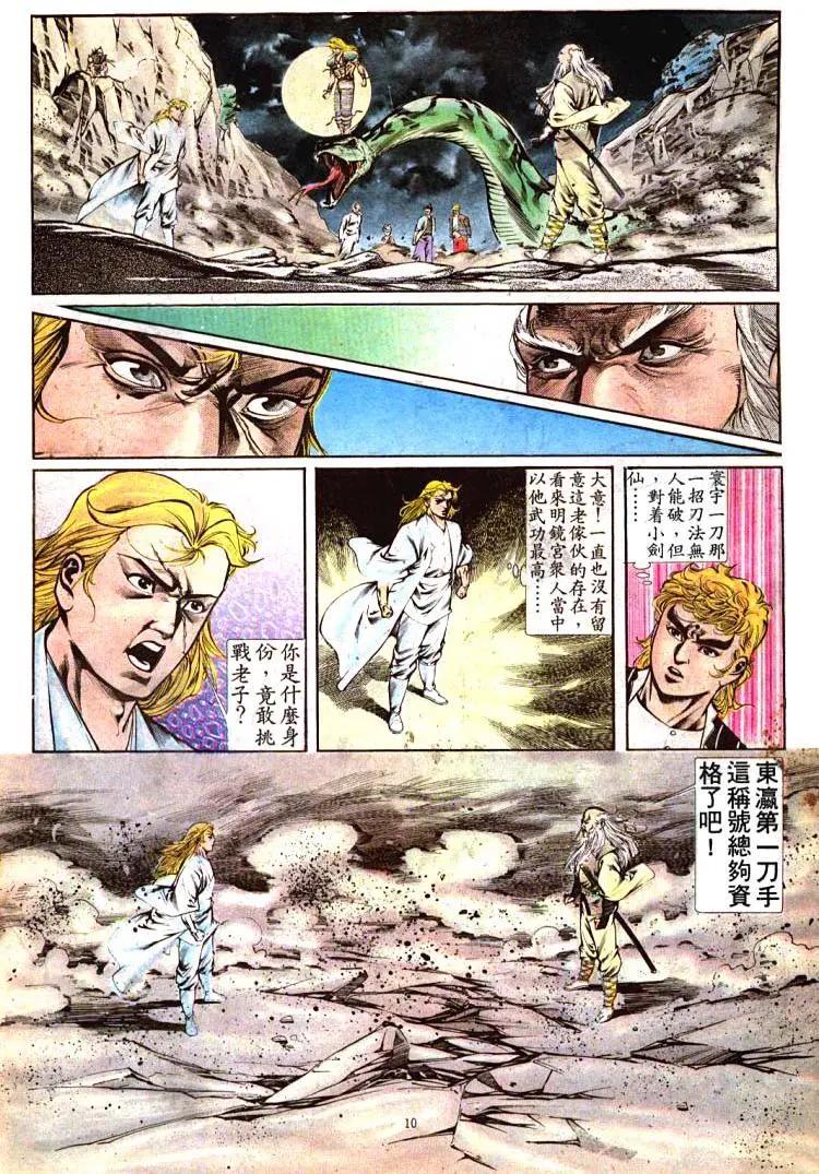 🍴旧著醉拳 第394卷 第10页