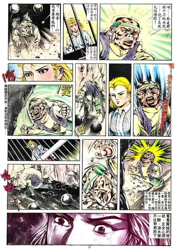 🍴旧著醉拳 第394卷 第28页