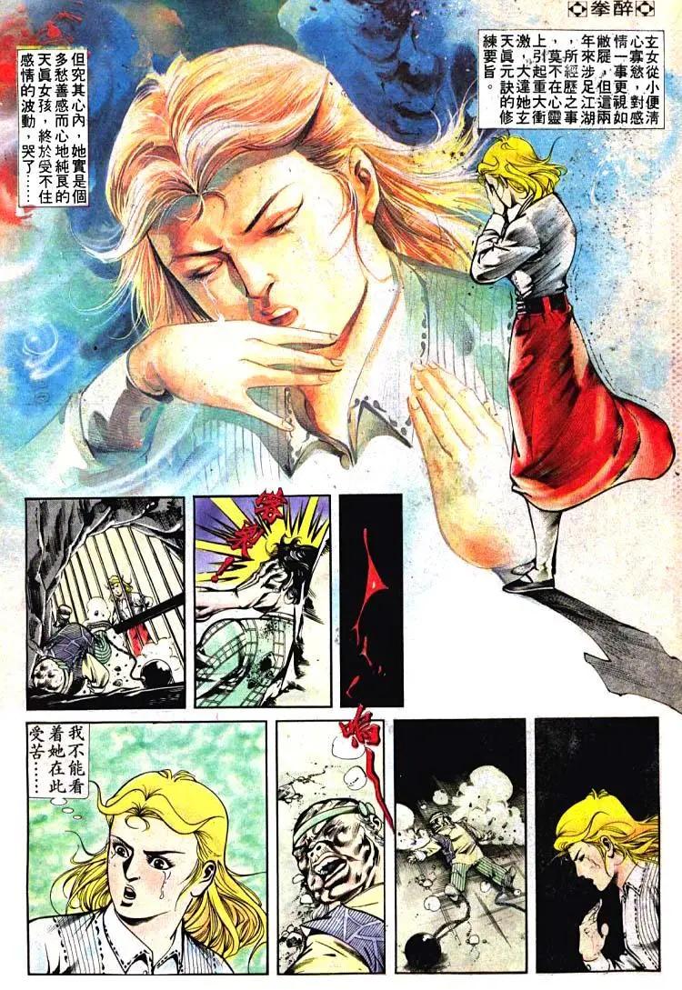 🍴旧著醉拳 第394卷 第29页