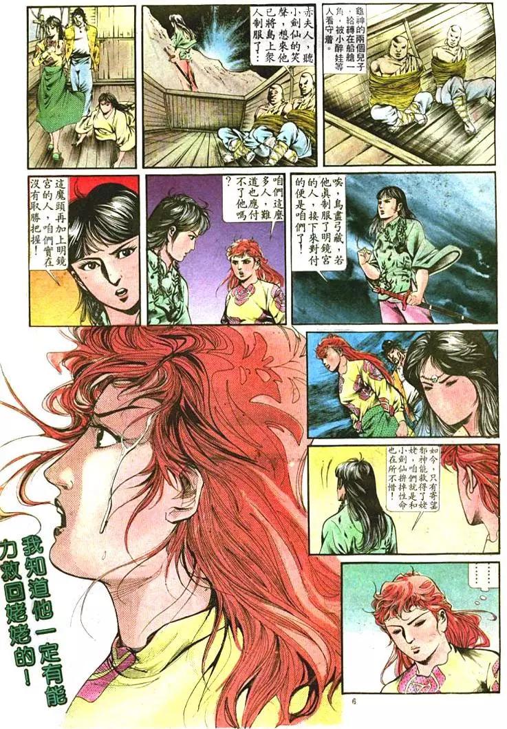 🍴旧著醉拳 第394卷 第6页