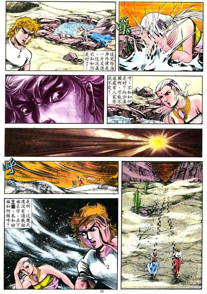 🍴旧著醉拳 第398卷 第23页
