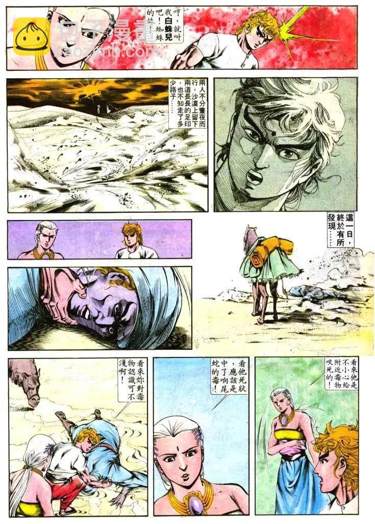 🍴旧著醉拳 第398卷 第24页