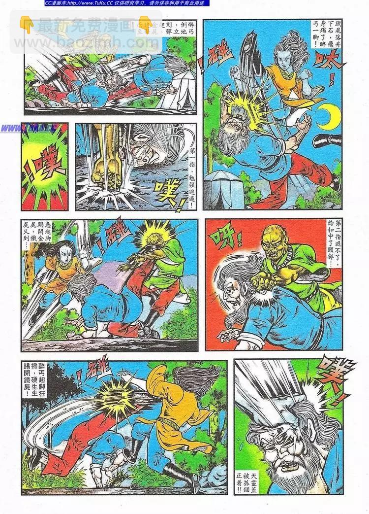🍴旧著醉拳 第004卷 第10页