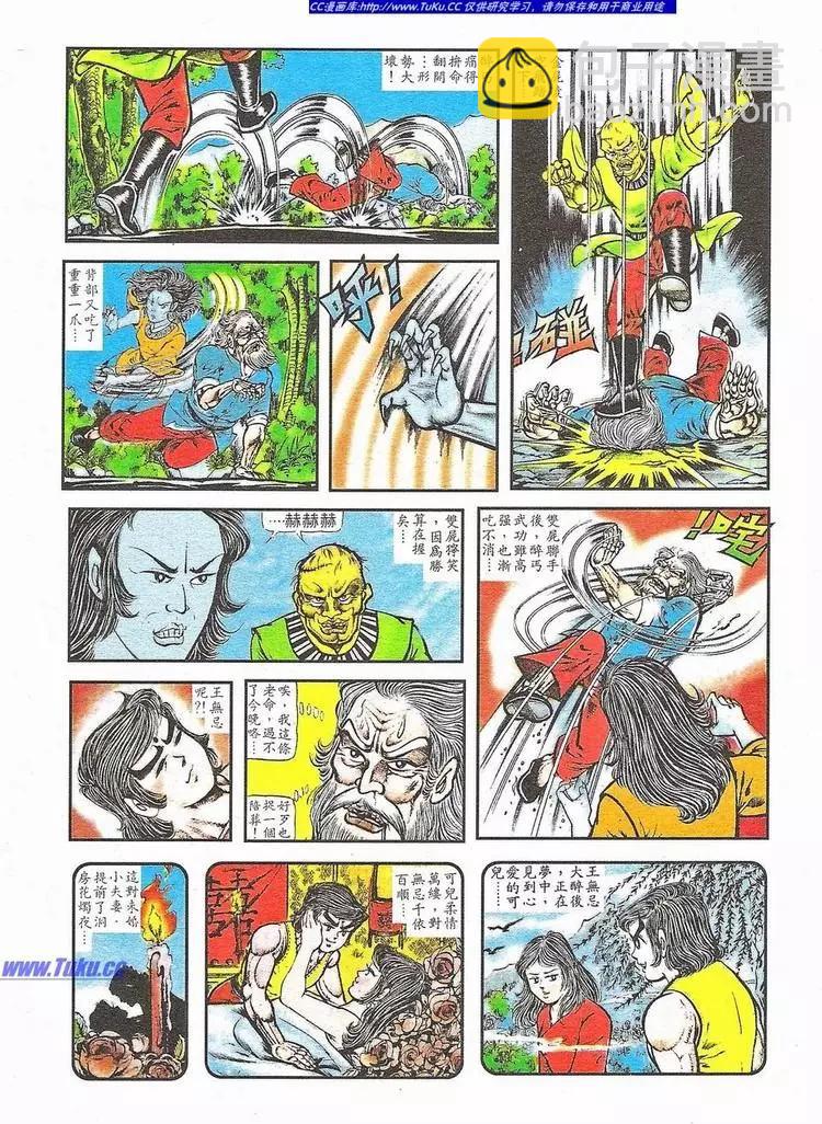 🍴旧著醉拳 第004卷 第11页