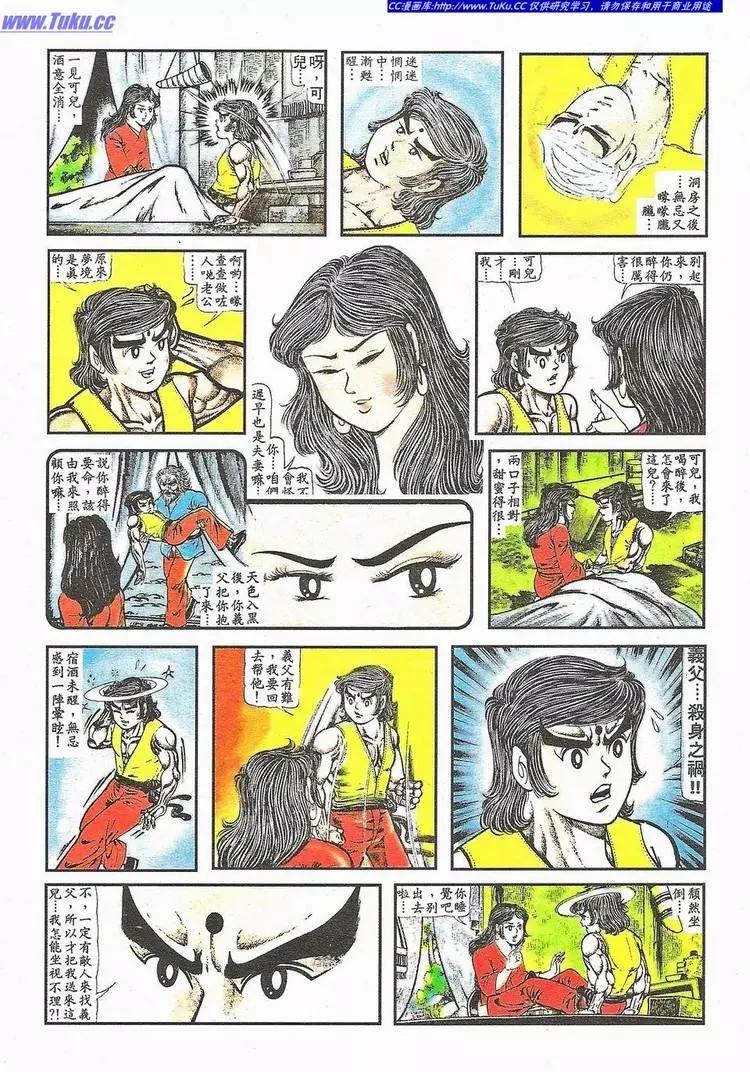 🍴旧著醉拳 第004卷 第12页