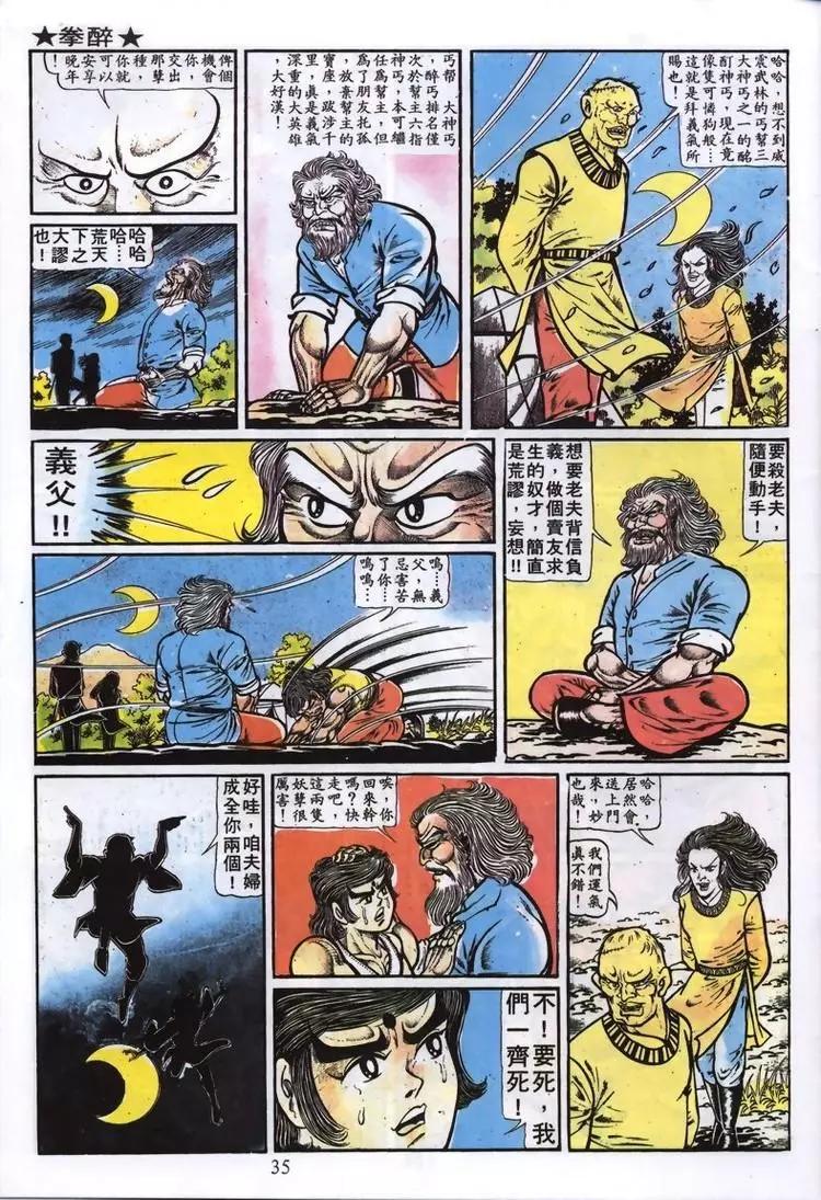 🍴旧著醉拳 第004卷 第15页