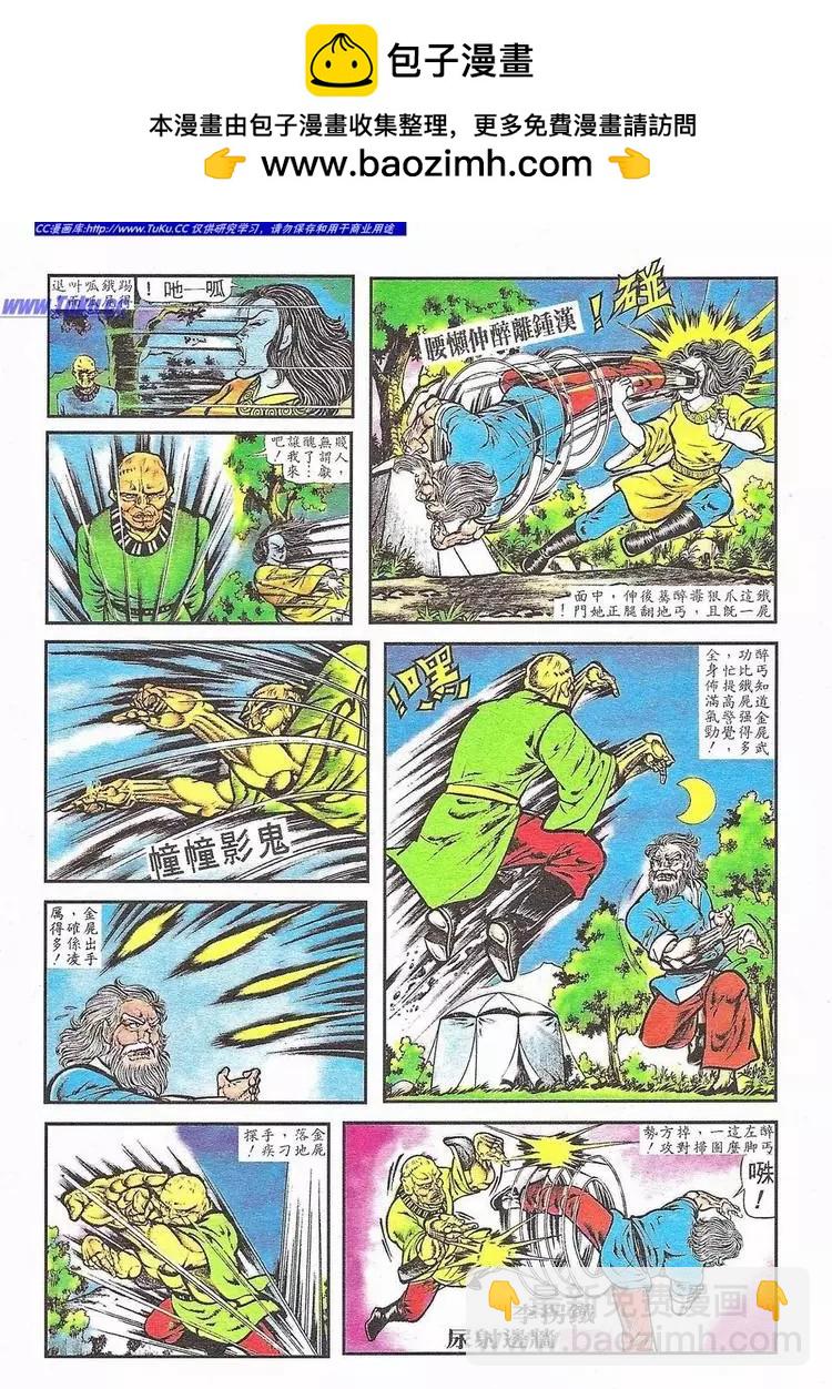 🍴旧著醉拳 第004卷 第2页