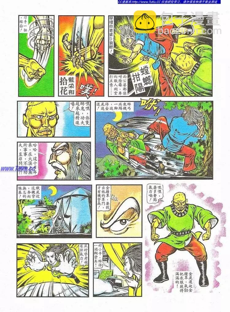 🍴旧著醉拳 第004卷 第3页