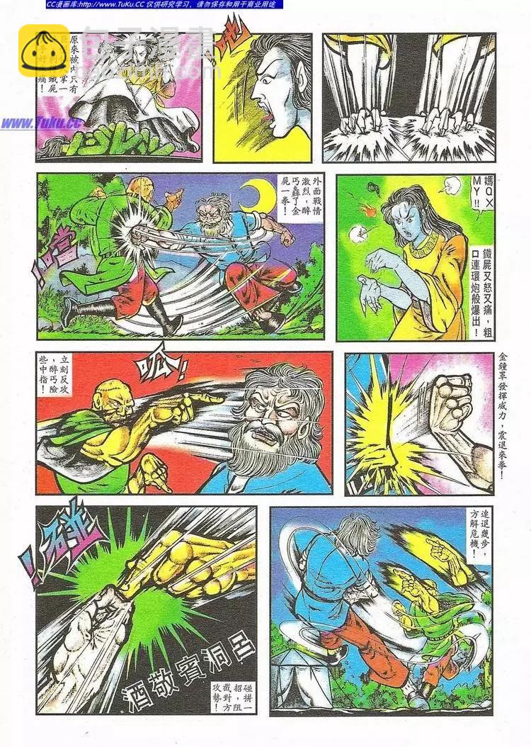 🍴旧著醉拳 第004卷 第4页