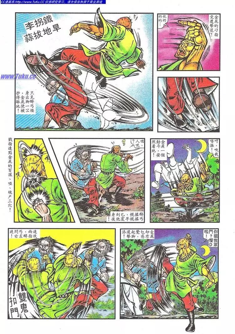 🍴旧著醉拳 第004卷 第5页