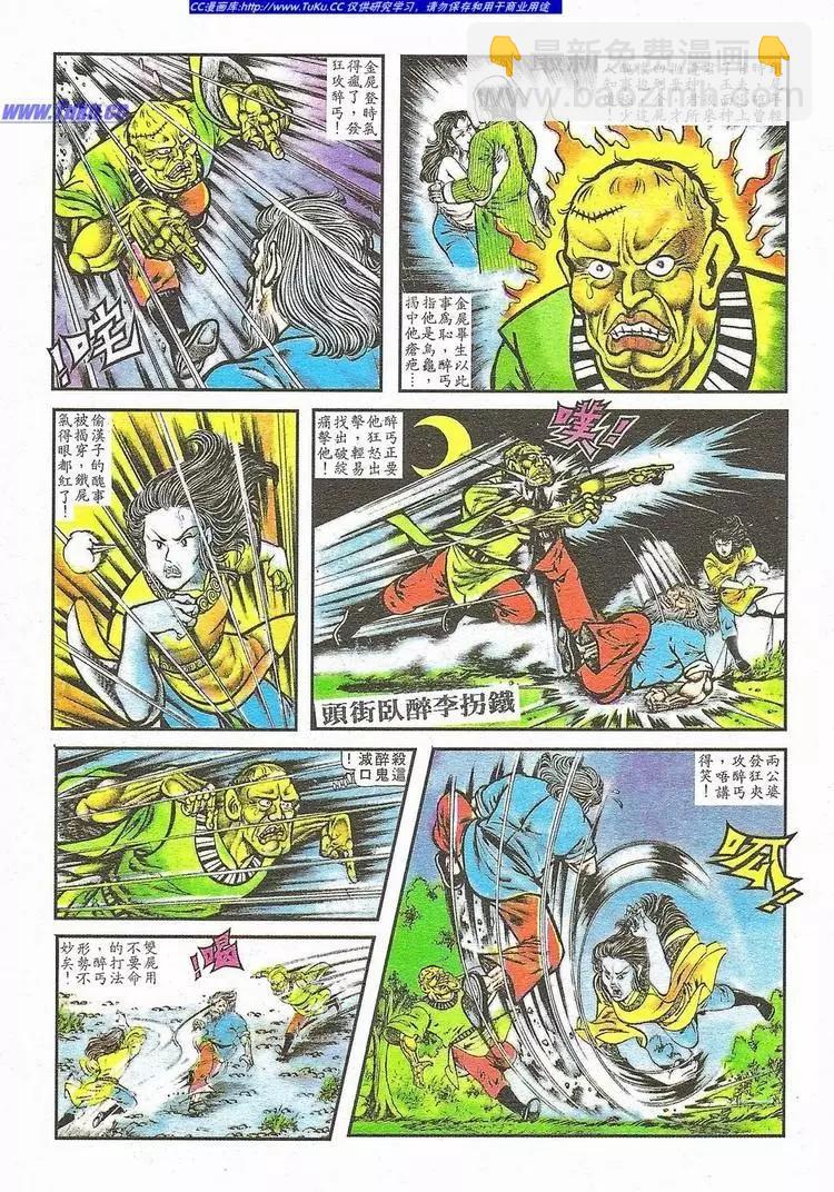 🍴旧著醉拳 第004卷 第7页