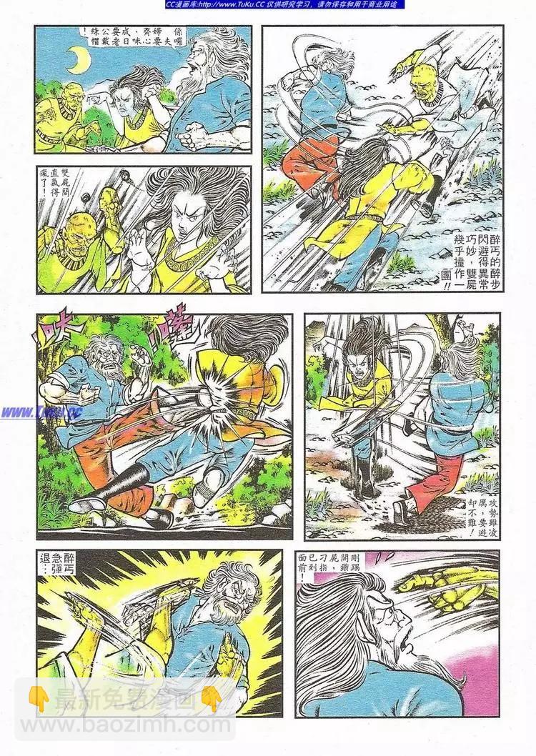 🍴旧著醉拳 第004卷 第8页