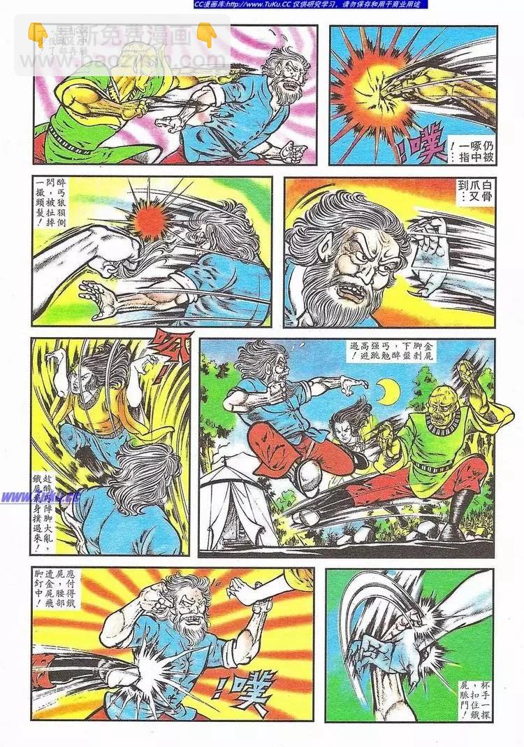 🍴旧著醉拳 第004卷 第9页