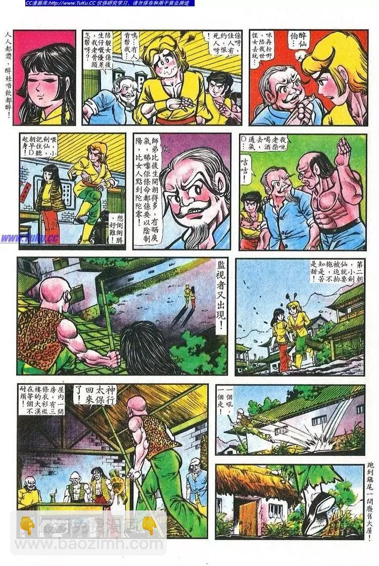 🍴旧著醉拳 第040卷 第10页