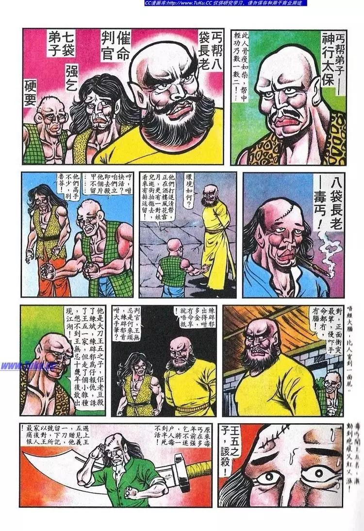🍴旧著醉拳 第040卷 第11页
