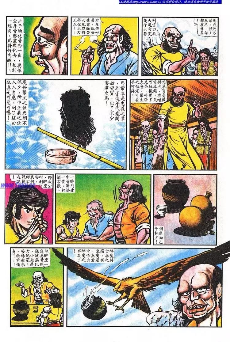 🍴旧著醉拳 第040卷 第12页