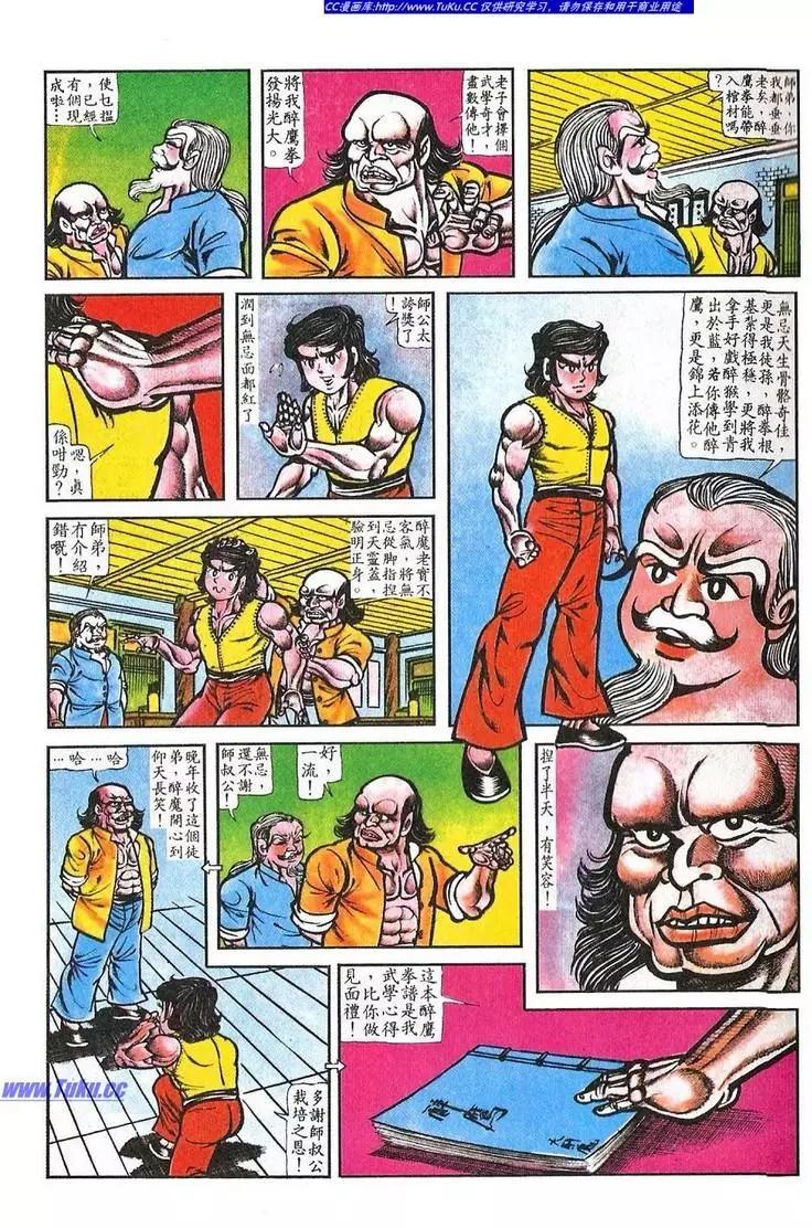 🍴旧著醉拳 第040卷 第13页