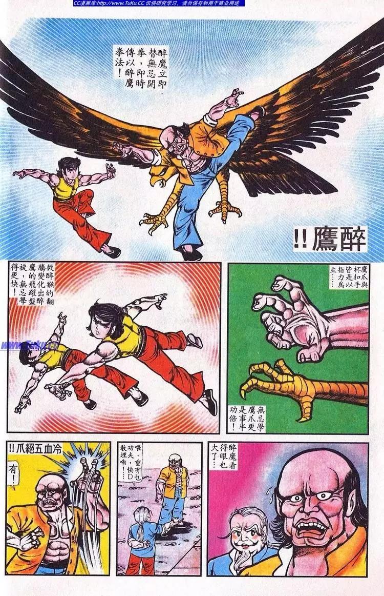 🍴旧著醉拳 第040卷 第14页
