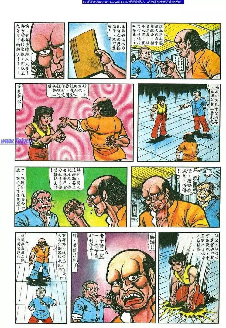 🍴旧著醉拳 第040卷 第15页