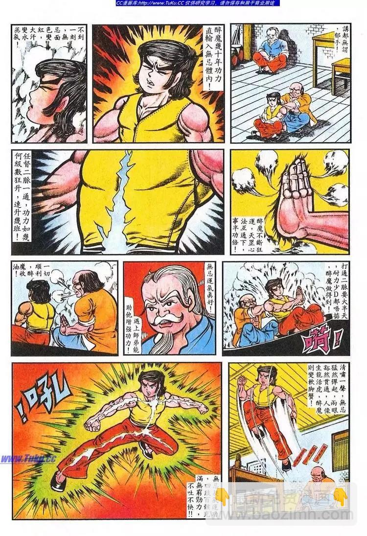 🍴旧著醉拳 第040卷 第16页