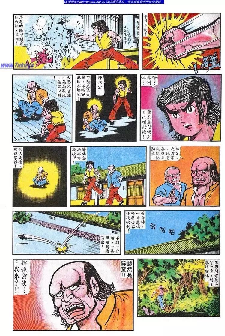 🍴旧著醉拳 第040卷 第17页