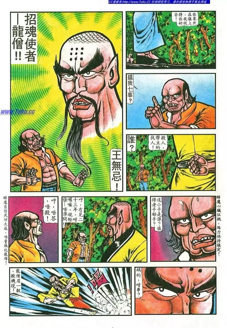 🍴旧著醉拳 第040卷 第18页
