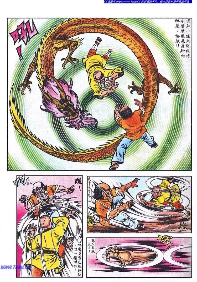 🍴旧著醉拳 第040卷 第19页